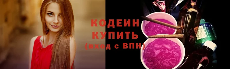 где продают   Богородицк  Кодеин напиток Lean (лин) 